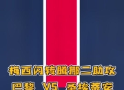 澳客网官方首页-关于圣埃蒂安主场击败佩斯卡拉，法甲前八位置保持的信息