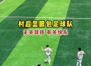 星空体育最新版-战胜的喜悦：一支不被看好的球队击败对手取胜