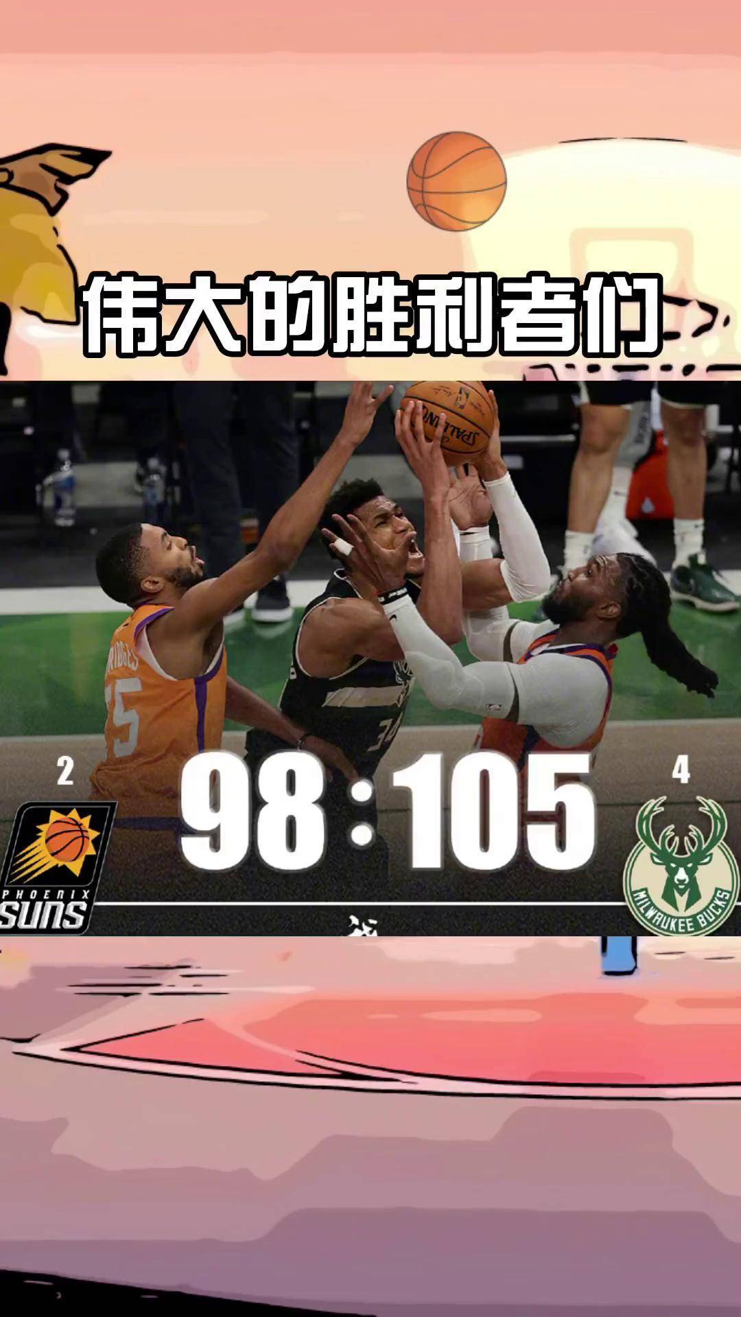 雄鹿巨星字母哥成为MVP热门