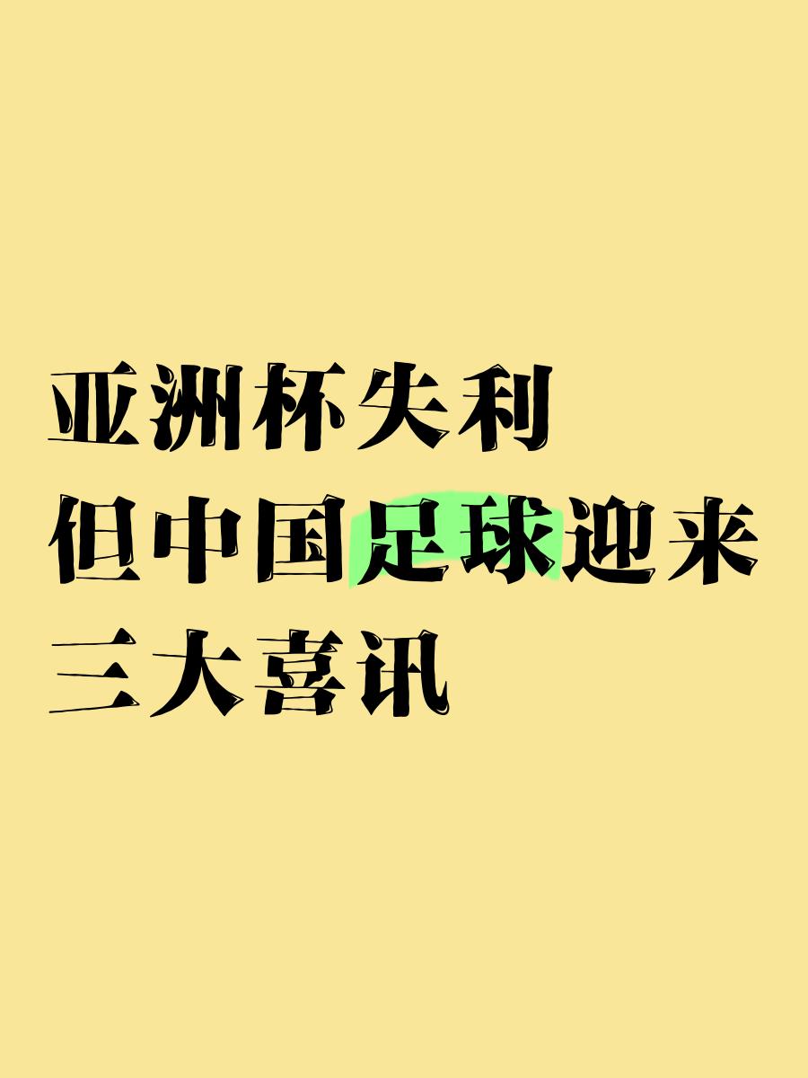 亚洲足球洲际盛事即将拉开帷幕，全球瞩目的简单介绍
