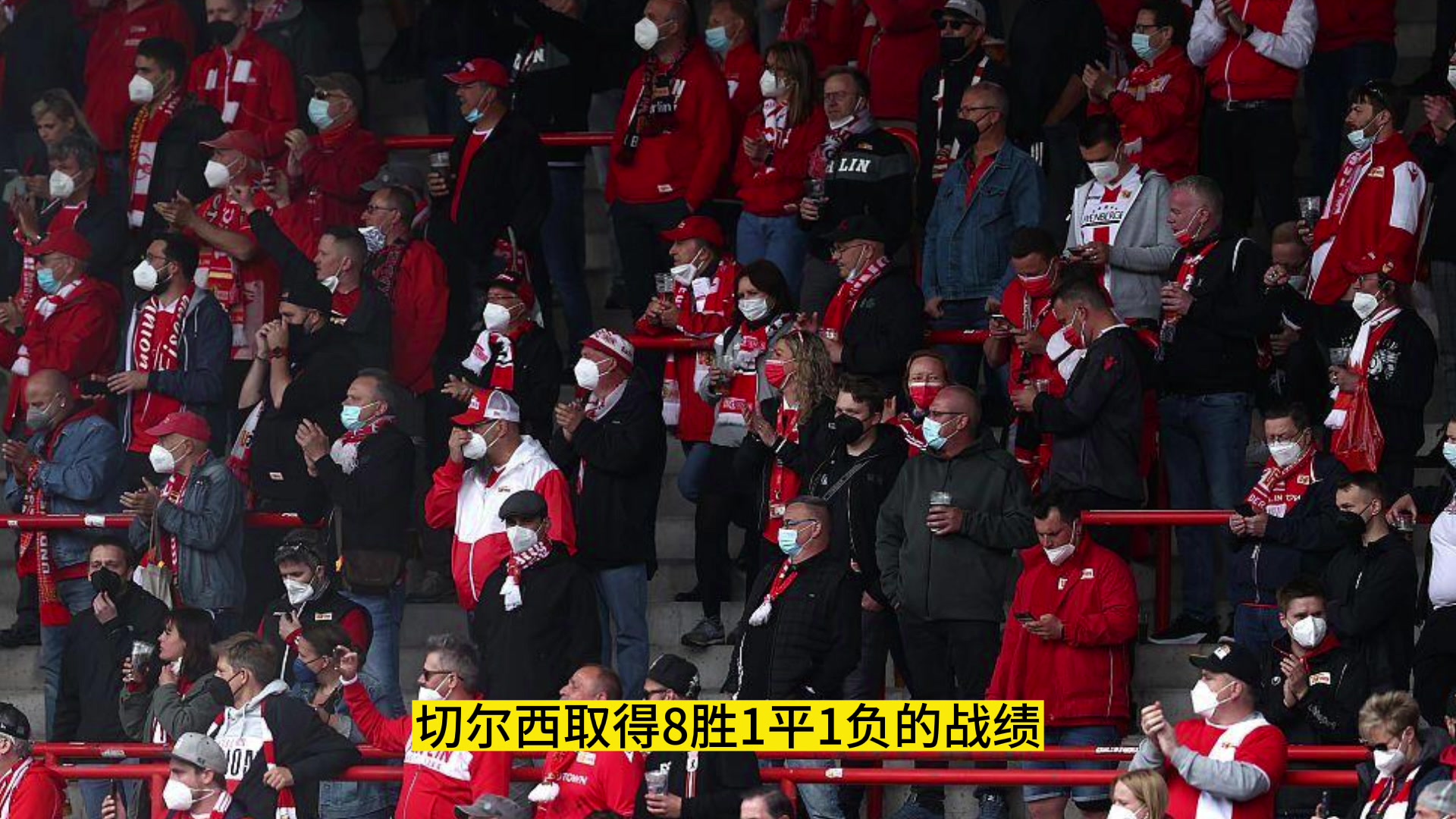 关于富勒姆客场取胜切尔西，英超保级斗争形势扭转的信息