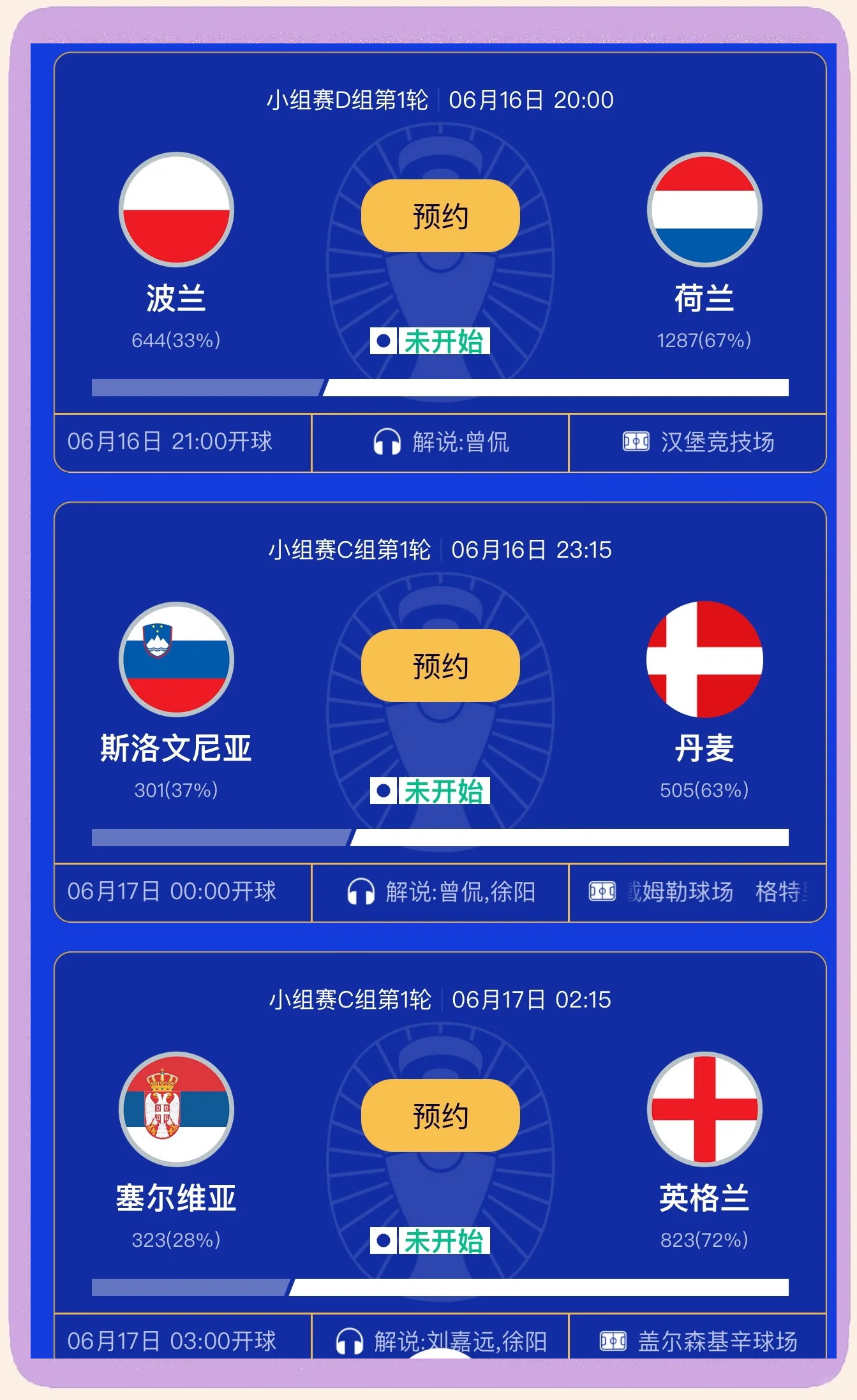 荷兰与波兰对决！谁将问鼎胜利宝座？的简单介绍
